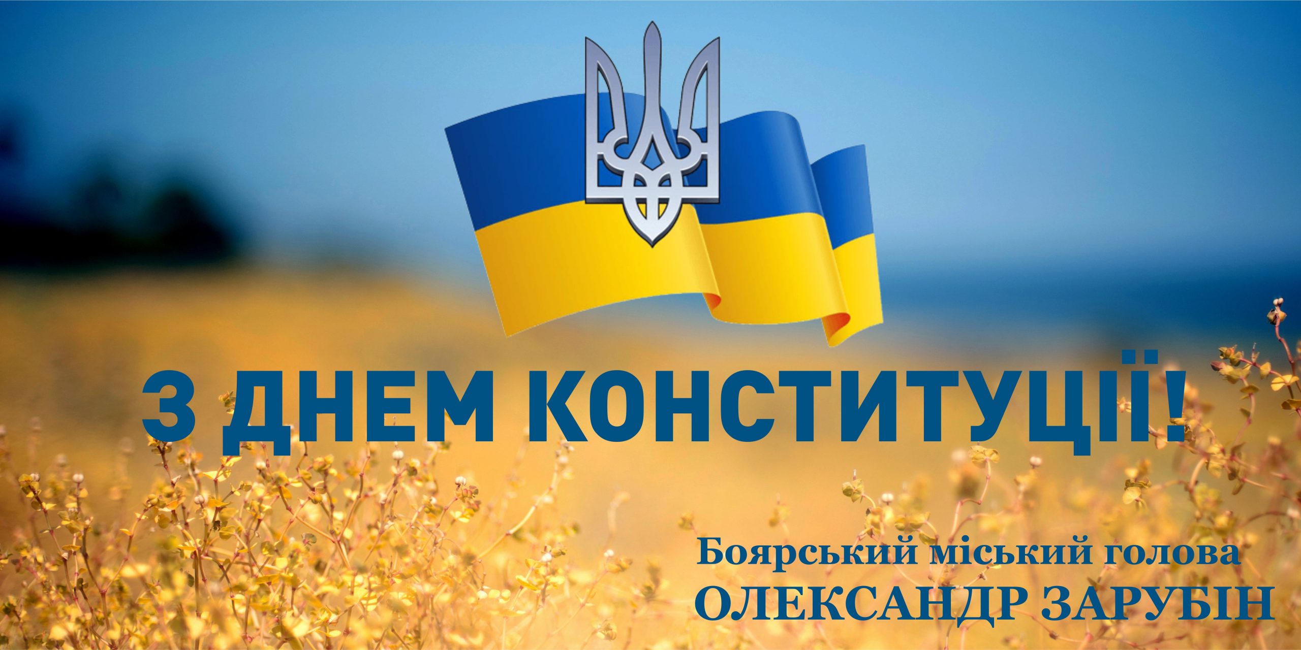 28 червня – День Конституції України