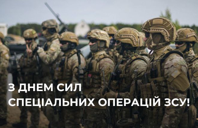 29 липня – День Сил спеціальних операцій ЗСУ