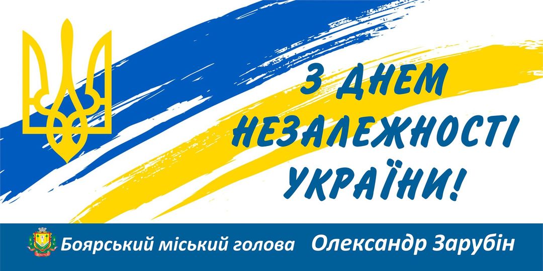 33 роки тому наша держава здобула Незалежність