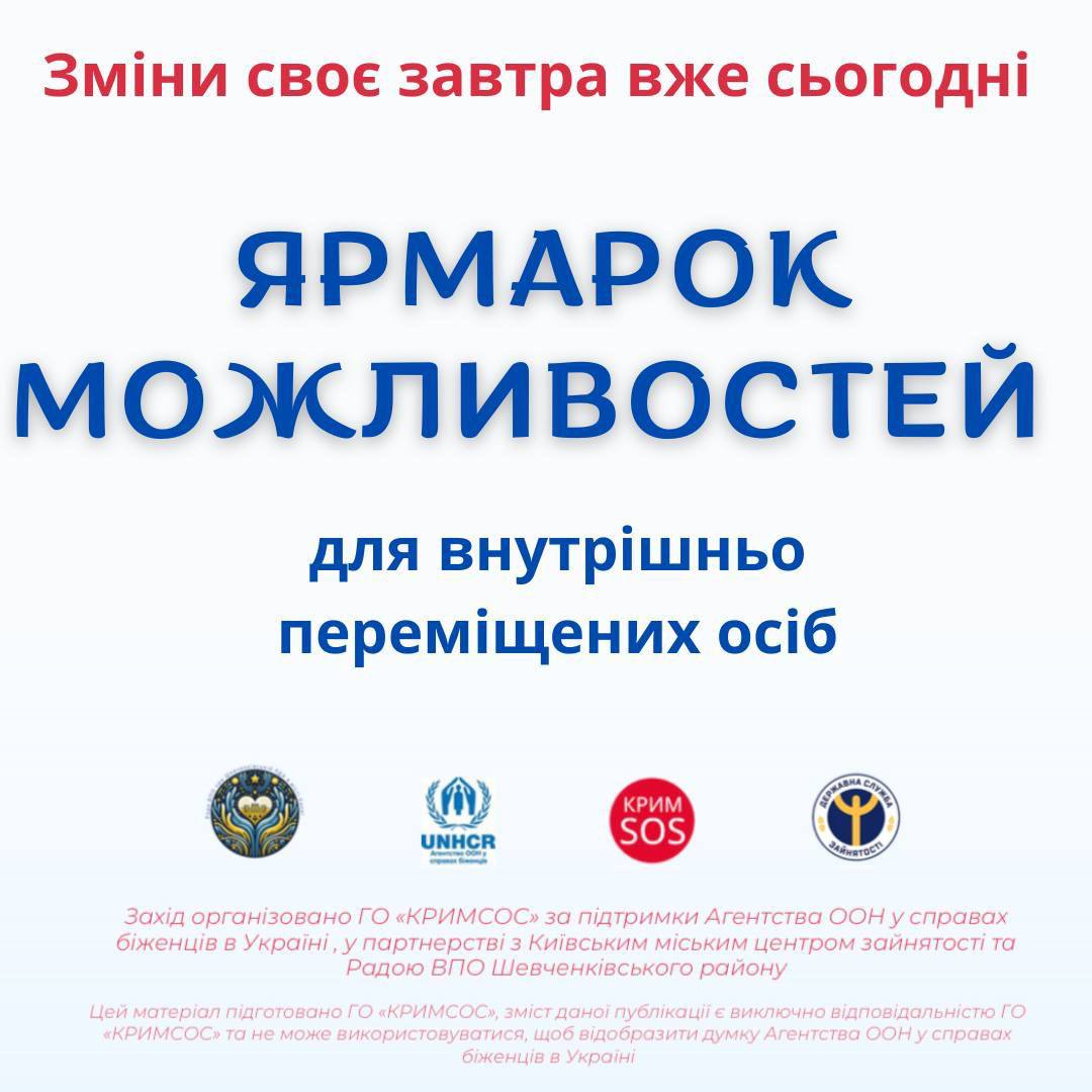 «Ярмарок можливостей» для внутрішньо переміщених осіб – унікальна подія, де кожен знайде щось цікаве для себе та отримає безліч корисної інформації.
