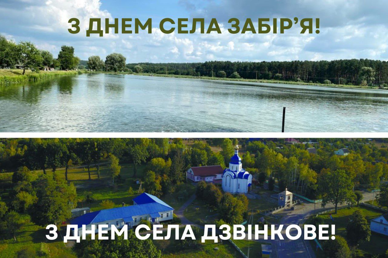 8 вересня – Різдво Пресвятої Богородиці, День села у Забір’ї та Дзвінковому