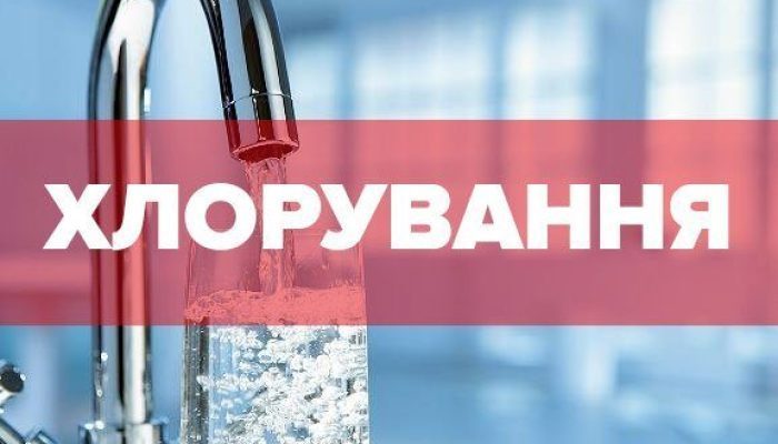 КП «БОЯРКА-ВОДОКАНАЛ» ПОВІДОМЛЯЄ ПРО ЧИСТКУ ТА ХЛОРУВАННЯ ВОДОНАПІРНИХ ВЕЖ У БОЯРСЬКІЙ ГРОМАДІ