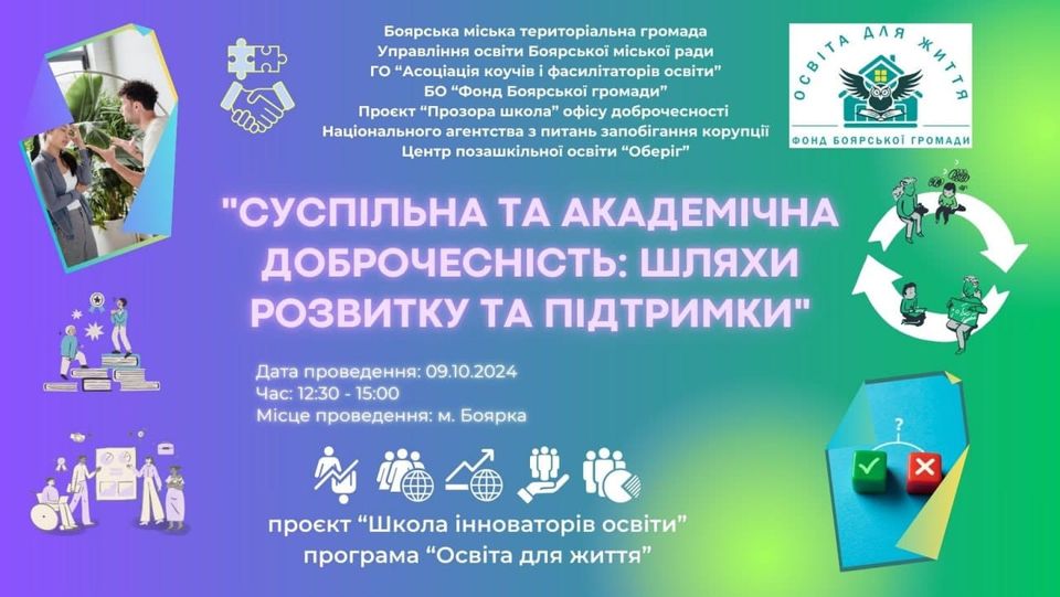 Практичний семінар «Суспільна та академічна доброчесність: Шляхи розвитку та підтримки»