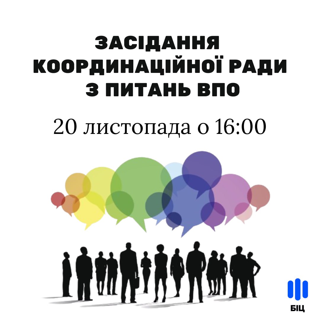 До уваги членів Координаційної ради з питань внутрішньо переміщених осіб при виконавчому комітеті Боярської міської ради!