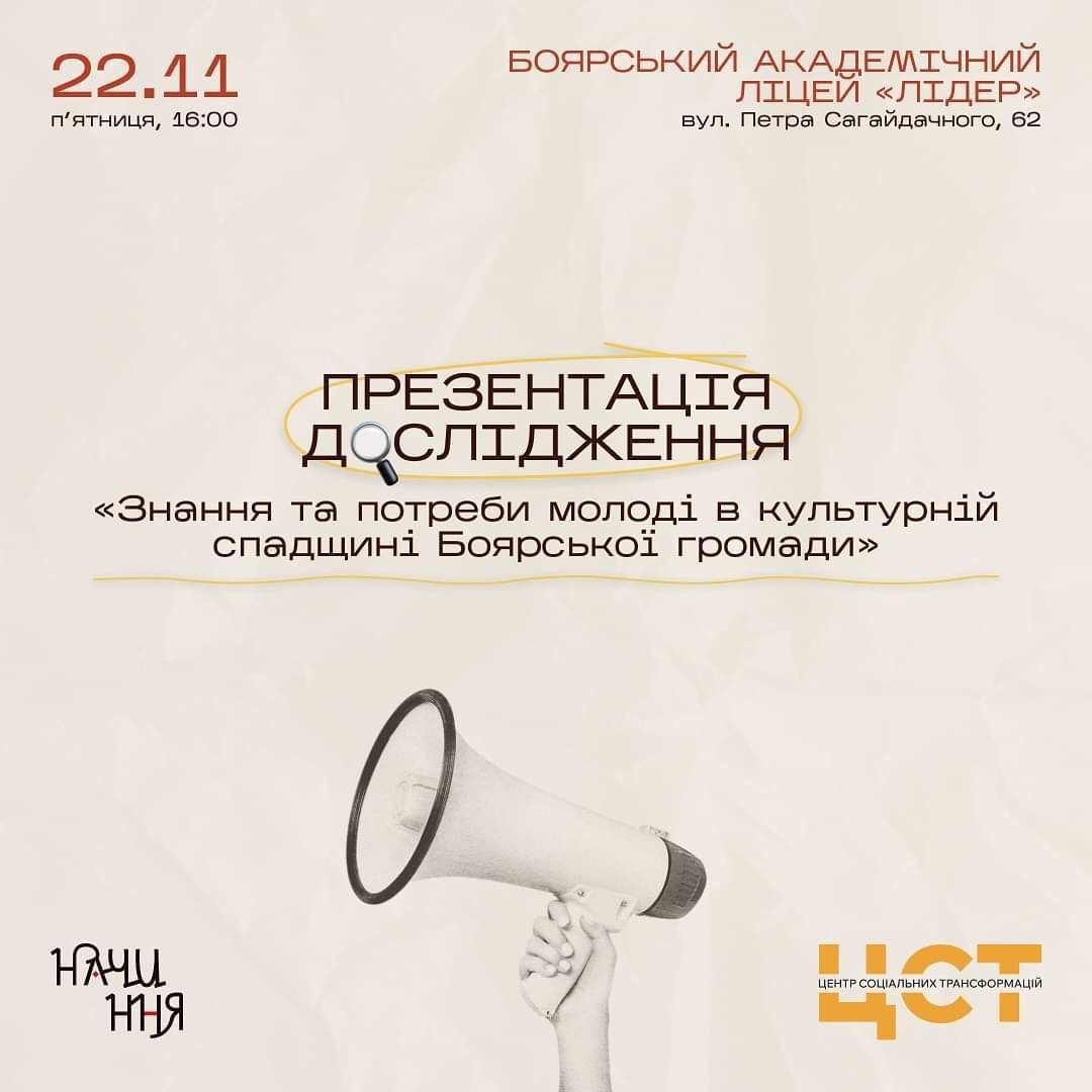 Наскільки молодь цікавиться культурною спадщиною Боярської громади? Як це можна покращити?