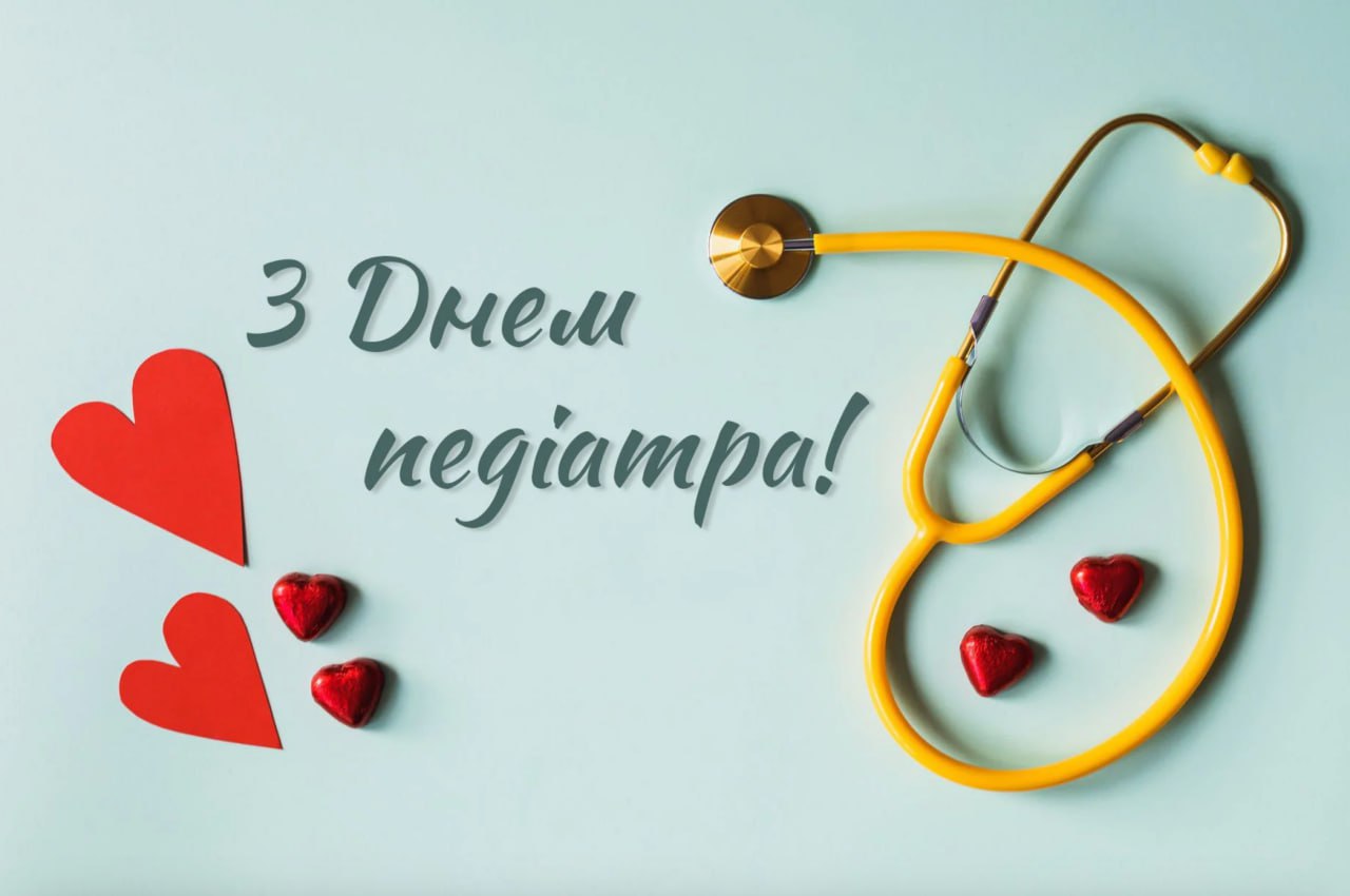 20 листопада – День педіатра