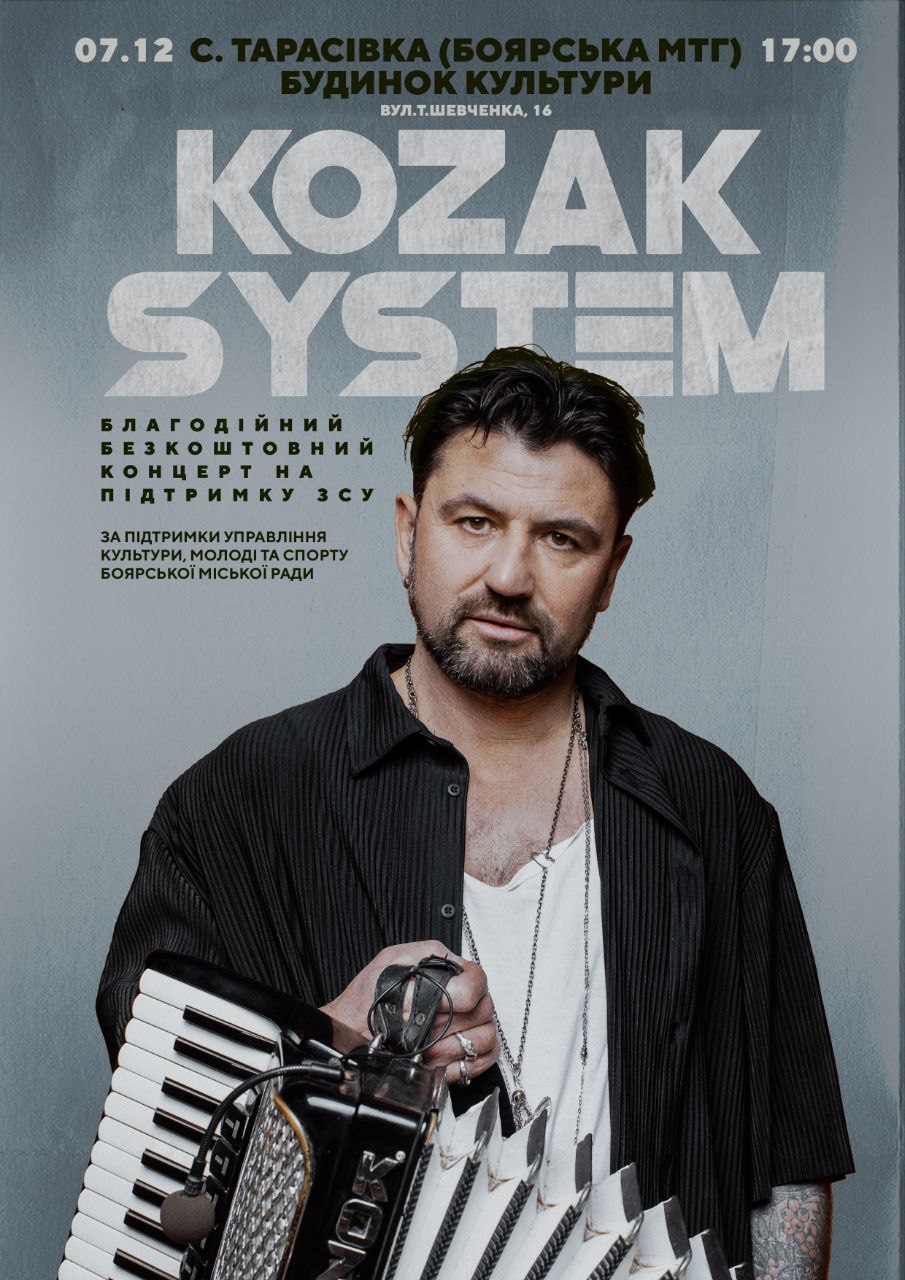 Легендарний рок-гурт KOZAK SYSTEM знову завітає у Боярську громаду з благодійним концертом на підтримку Збройних Сил України!