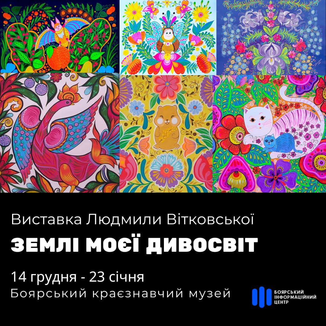 Запрошуємо на відкриття виставки заслуженої майстрині народної творчості Людмили Вітковської «Землі моєї дивосвіт»