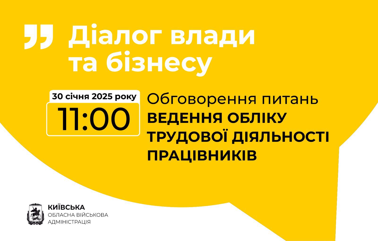 Запрошуємо підприємців Київщини долучитися до чергової зустрічі в рамках роботи платформи «Діалог влади та бізнесу»