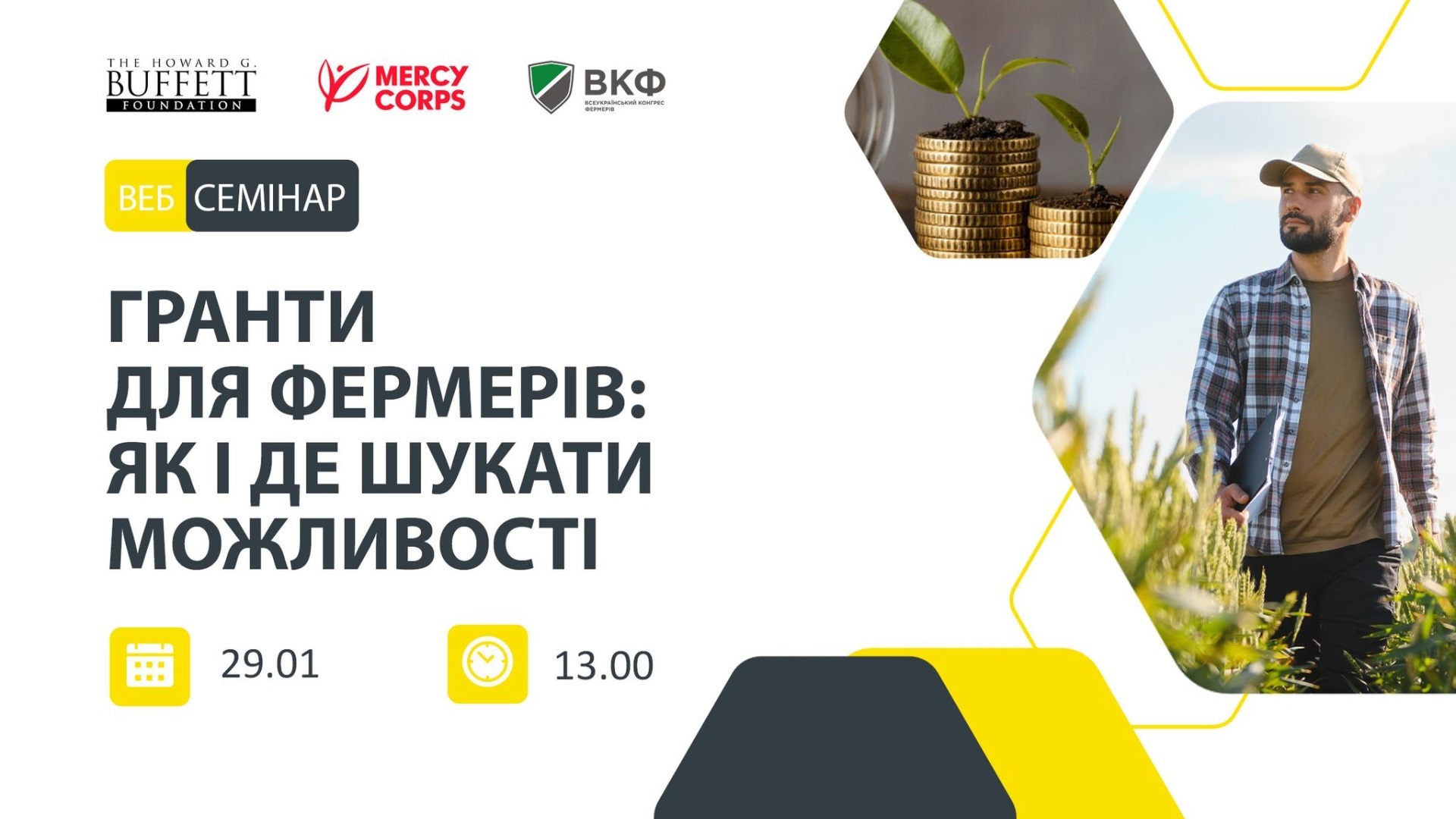 Вебінар «Гранти для фермерів: як і де шукати можливості»
