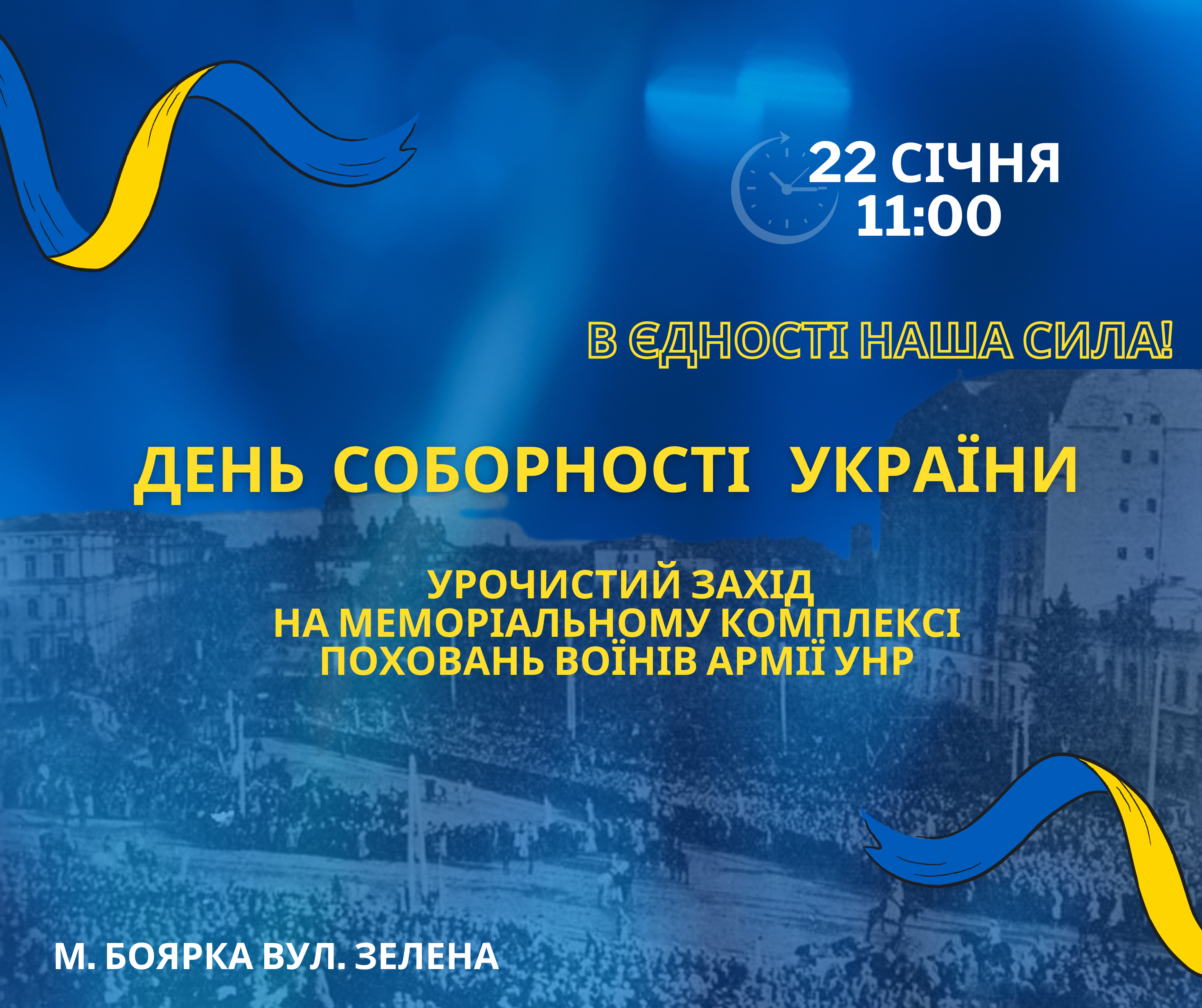 Урочистий захід до Дня Соборності України на Меморіальному комплексі поховань воїнів армії УНР