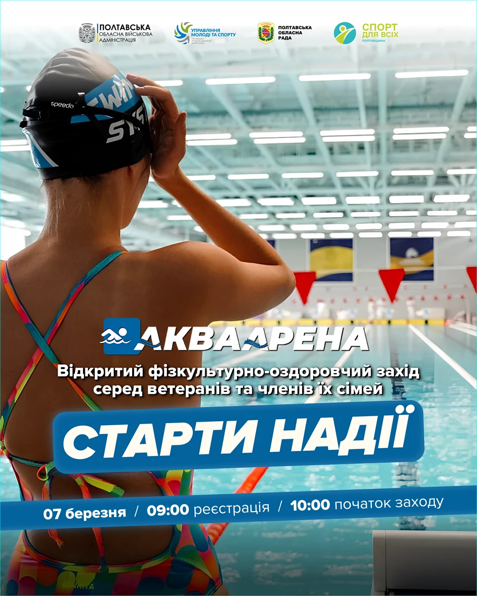 Відкритий фізкультурно-оздоровчий захід для ветеранів «СТАРТИ НАДІЇ» у м. Полтаві