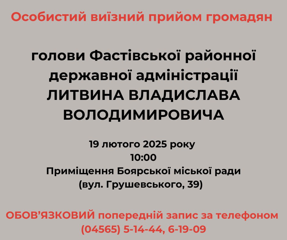 ?Особистий виїзний прийом громадян голови Фастівської районної державної адміністрації ЛИТВИНА ВЛАДИСЛАВА ВОЛОДИМИРОВИЧА