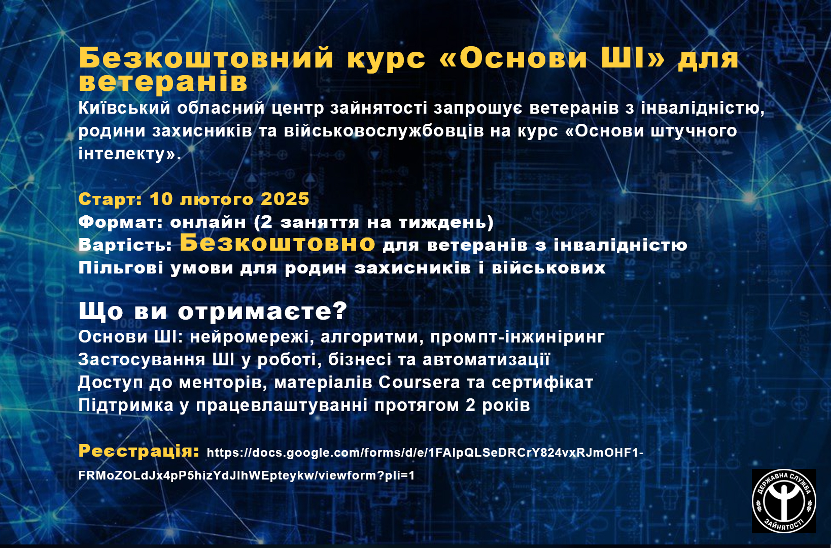 Курси «Основи штучного інтелекту» для ветеранів