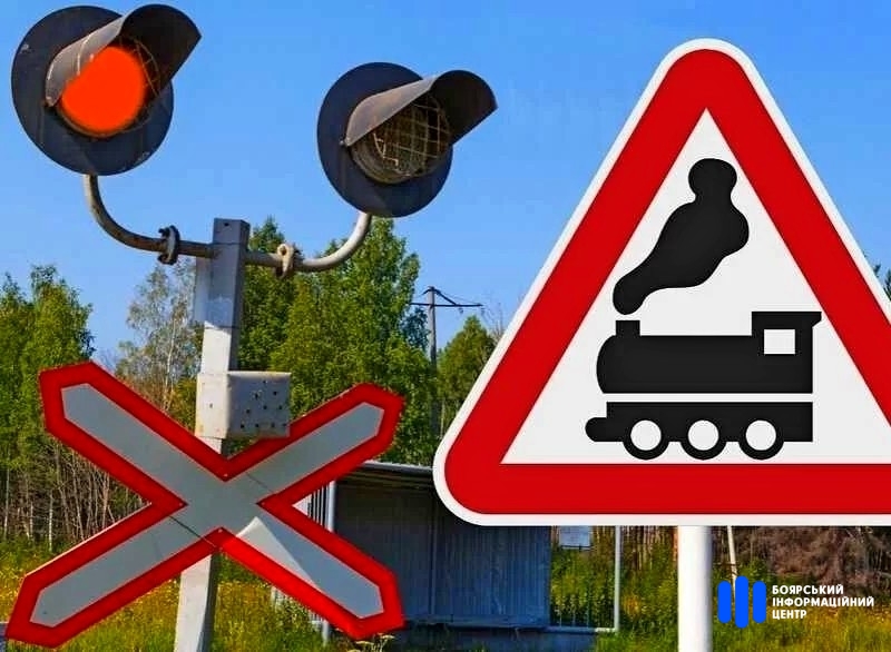 ТАРАСІВСЬКИЙ ПЕРЕЇЗД БУДЕ ЗАКРИТО 6 ТА 7 БЕРЕЗНЯ