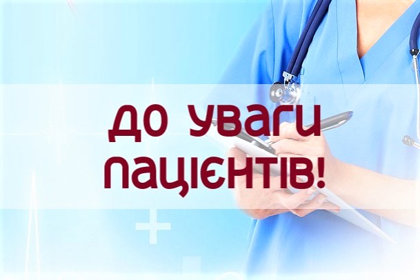 До уваги пацієнтів КНП «Лікарня інтенсивного лікування Боярської міської ради»!