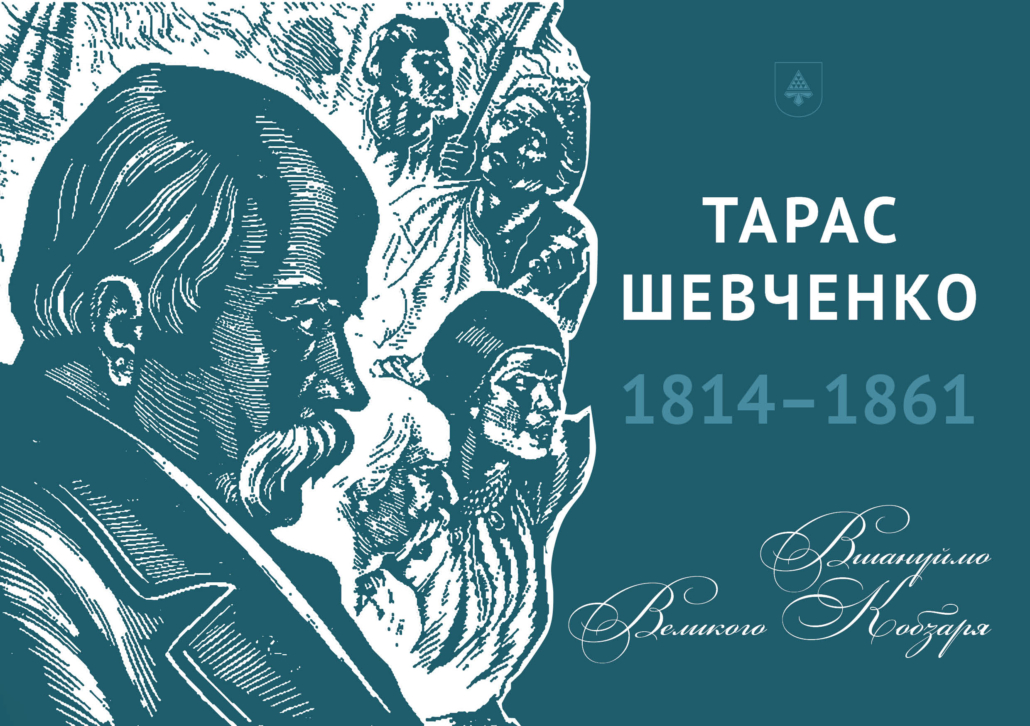 Шевченківські дні в Боярській громаді