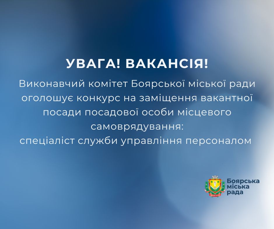 ОГОЛОШЕННЯ про конкурс на заміщення посади