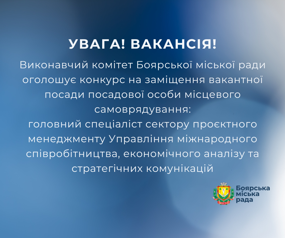 ОГОЛОШЕННЯ про конкурс на заміщення посади